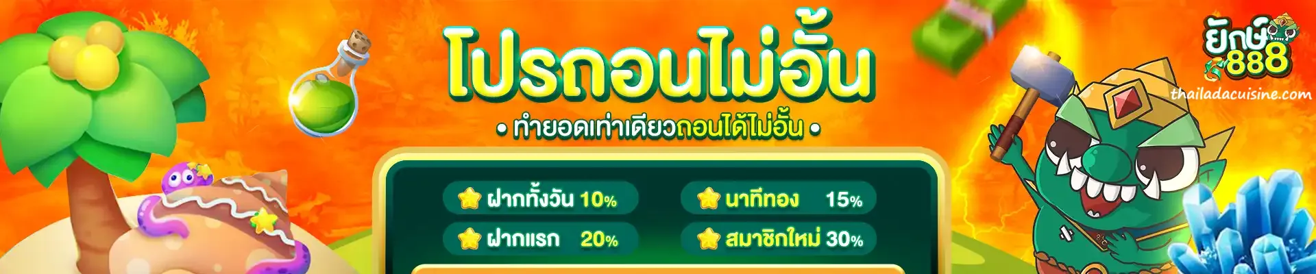 โค้ดยักษ์888